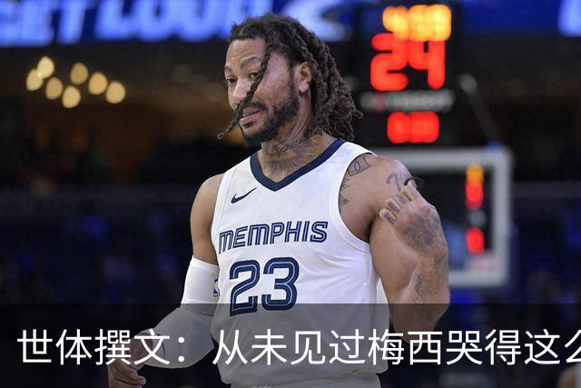 世体撰文：从未见过梅西哭得这么厉害，在卡塔尔夺冠那一刻都没有